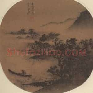 元代 高克恭《夏山过雨图》国画山水作品图片赏析