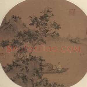 元代 盛懋《秋溪钓艇图》国画山水作品图片赏析