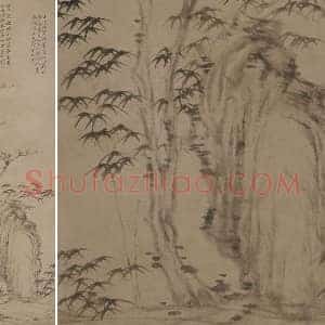 倪瓒《古木幽篁图》轴