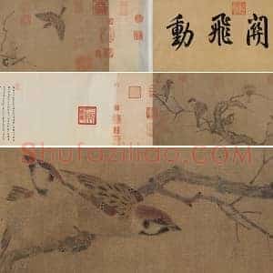 崔白画雀代表作《寒雀图》全卷