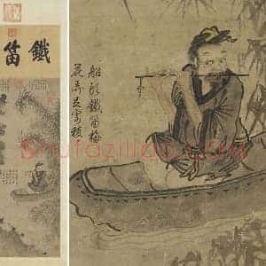 杨维桢绘画《铁笛图》轴