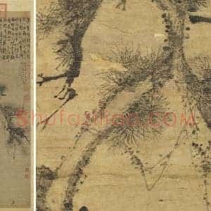 杨维桢书画合璧图《岁寒图》轴