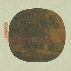 李唐《仙岩采药》团扇页