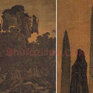 李唐山水画《万壑松风图》轴