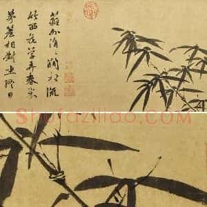 赵雍《墨竹图》