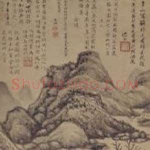 沈周为惟德作山水图轴