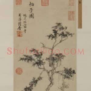 项元汴柏子图轴