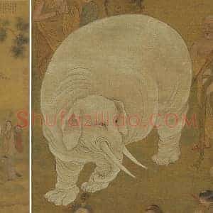 赵孟頫《浴象图》轴