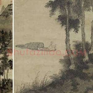 赵孟頫水墨山水画《夏木垂阴图》轴