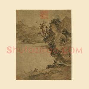 夏圭山水《江滨策蹇》页