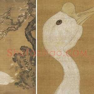 明 吕纪《狮头鹅图》高清大图