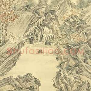 周鲲摹唐寅终南十景图“金碧潭”页