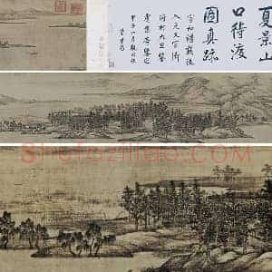 董源山水画《夏景山口待渡图》轴
