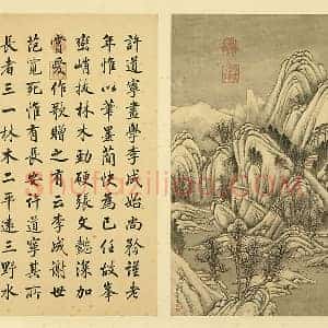清 唐岱《仿许道宁雪景山水》页