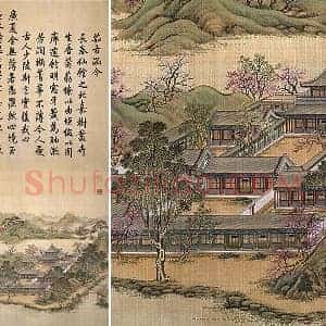唐岱、沈源画圆明园山水《茹古涵今》