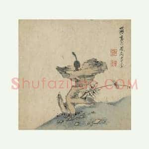 陈洪绶《梅石松鼠图》页