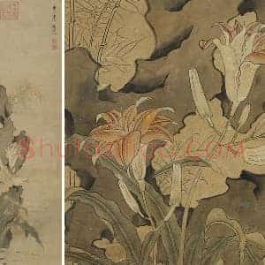 陈洪绶《萱花竹石图》轴