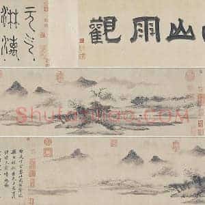 沈周水墨山水《西山雨观图》卷