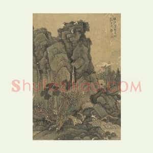 清 赵澄《仿张遵礼溪桥观泉图》页