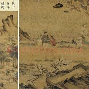 仇英山水人物《春游晚归图》轴