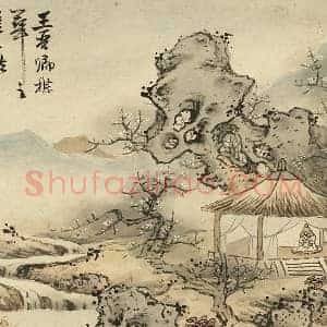 蓝瑛临王诜山水画法