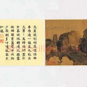 萧照山水画《关山行旅图》页