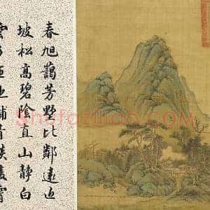 赵干青绿山水《春暖花村图》页