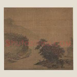 关仝山水画《待渡图》页