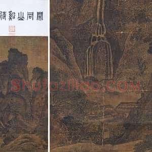 关仝山水画《山谿待渡图》轴