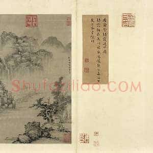 卫贤山水画《栖霞道中图》页