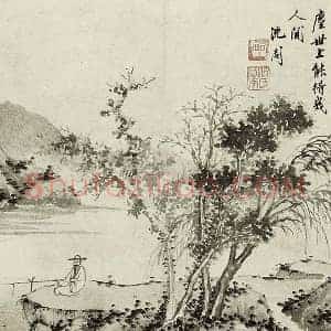沈周水墨山水《垂钓图》页