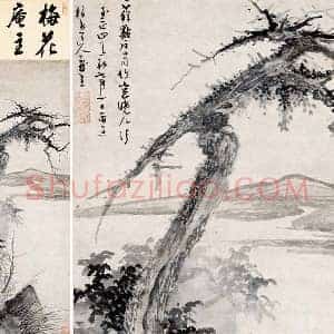 吴镇水墨画《松石图》轴