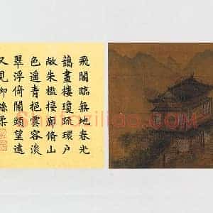 王诜《杰阁媐春图》页
