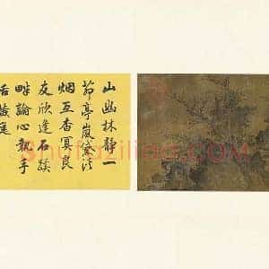 巨然《山亭问道图》页