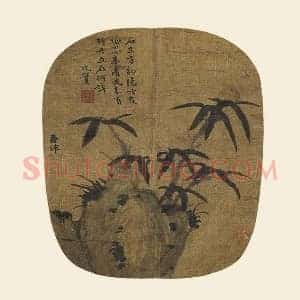 柯九思《竹石纨扇》页
