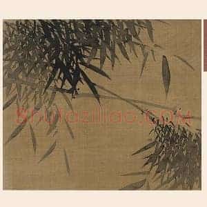 文同墨竹页