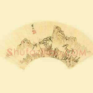 陈淳山水扇面页