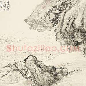 顾沄山水画《独坐图》页