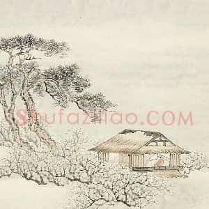 顾沄山水画《松梅书屋图》页