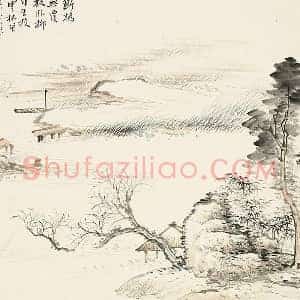 顾沄山水画《断桥卧柳图》页
