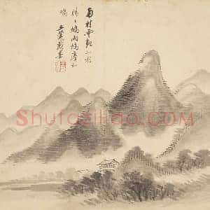 王翚水墨山水《云山图》页