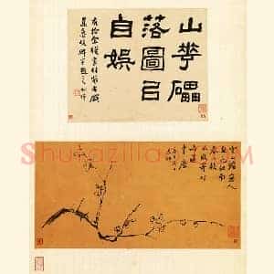 翁同龢书画《画梅并题》书画合璧二幅