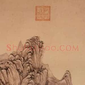 清代 王原祁《烟江叠嶂图》国画山水工笔作品图片赏析