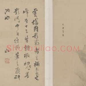 傅山山水图册
