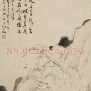 程邃山水图轴