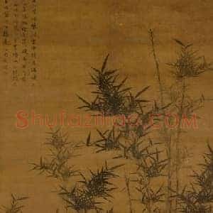 顾安幽篁秀石图轴