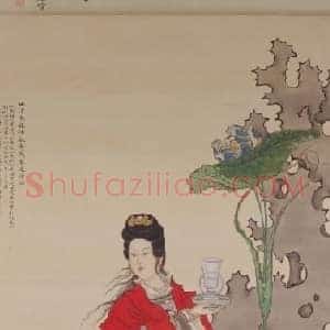 任熊麻姑献寿图轴