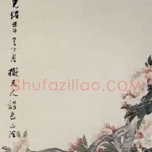 清代 任颐《花荫小犬图》国画花鸟作品图片赏析