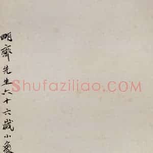清代 任预《金明斋肖像图》国画人物作品图片赏析
