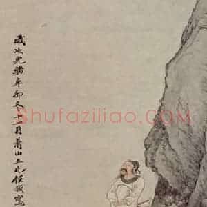清代 任预《观瀑图》国画山水作品图片赏析